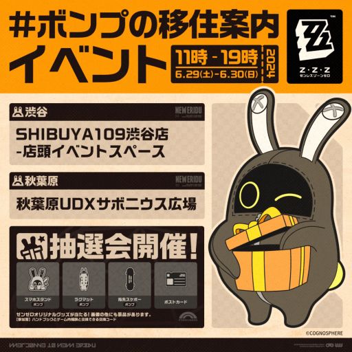 画像ギャラリー No.002のサムネイル画像 / 「ゼンレスゾーンゼロ」,イベント「ゼンゼロ移住計画」の情報を公開。第2弾は渋谷と秋葉原で6月29日,30日に開催