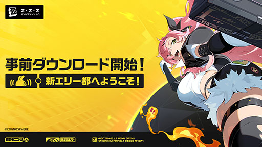 画像ギャラリー No.002のサムネイル画像 / 「ゼンレスゾーンゼロ」,事前ダウンロードを本日開始。7月4日11:00の正式サービス開始に備えて準備しよう