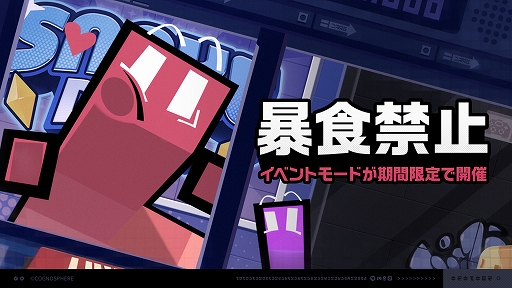 画像ギャラリー No.002のサムネイル画像 / 「ゼンレスゾーンゼロ」,ゲーム内のゲームセンターで参加できるイベント“暴食禁止”を7月19日から開催