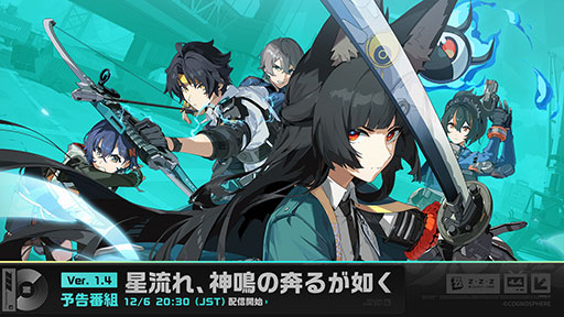 ���������꡼ No.001�Υ���ͥ������ / �֥���쥹�����󥼥��ס�Ver.1.4����ή�졢���Ĥ��ۤ뤬ǡ����ͽ�����Ȥ�12��6��20��30���ۿ��������� ���פ餬�����ӥ��奢����о�