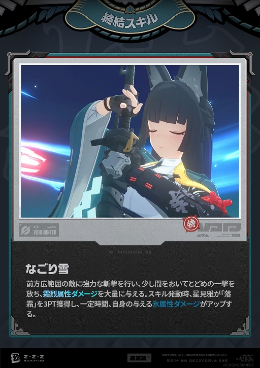 ゼンレスゾーンゼロ」，Ver.1.4で登場する新S級エージェント“星見 雅