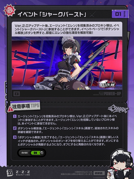 画像ギャラリー No.002のサムネイル画像 / 「ゼンレスゾーンゼロ」,Ver.2.0で実施される「エレン」強化アップデートの戦闘マニュアルを公開