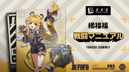 画像ギャラリー No.001のサムネイル画像 / 「ゼンレスゾーンゼロ」,6月25日に登場する新エージェント「橘福福(チー・フーフー)」の戦闘マニュアルを公開