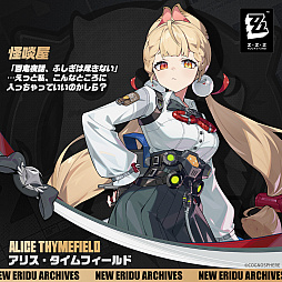 ゼンレスゾーンゼロ」アリス・タイムフィールド役の村上奈津実さんが