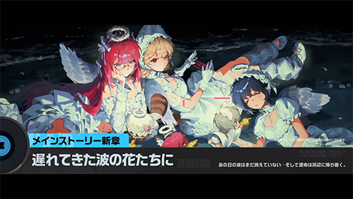 画像ギャラリー No.002のサムネイル画像 / 「ゼンレスゾーンゼロ」,Ver.2.1「遅れてきた波の花たちに」をリリース。新S級エージェント「浮波柚葉」が実装され,「星見 雅」が復刻に
