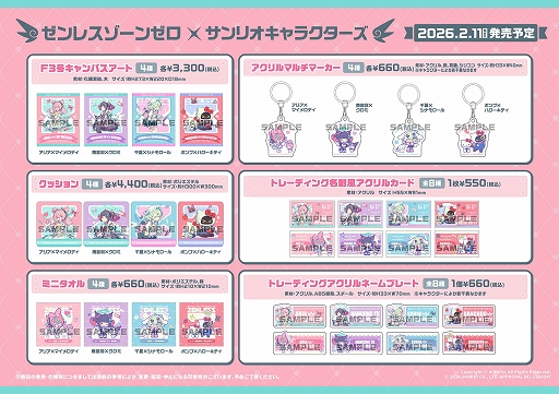 画像ギャラリー No.004のサムネイル画像 / 「ゼンゼロ」×「サンリオ」コラボが2月11日からスタート。キティの衣装を着たボンプなど，かわいらしいコラボイラストを使用したグッズが登場