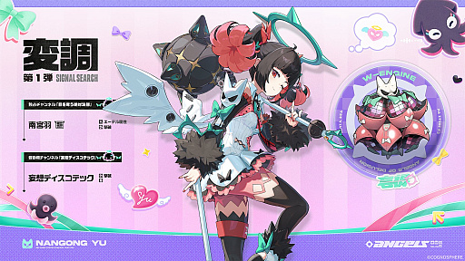 画像ギャラリー No.002のサムネイル画像 / 「ゼンレスゾーンゼロ」，Ver.2.7「英雄は過去に死せず」を本日実装。“妄想エンジェル”のリーダー「南宮羽」が新エージェントとして登場