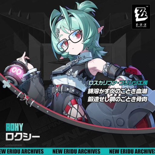 画像ギャラリー No.001のサムネイル画像 / 「ゼンレスゾーンゼロ」，フリンツ工房に所属する「ロクシー・イフリータ・プライス」（CV：赤﨑千夏）の情報を公開。属性は風で，特性は撃破