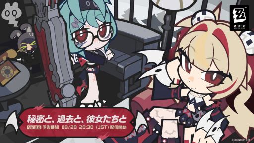 画像ギャラリー No.001のサムネイル画像 / 「ゼンレスゾーンゼロ」，Ver.3.2「秘密と、過去と、彼女たちと」予告番組を8月28日20：30に配信。クラレッタとロクシーの情報を紹介か