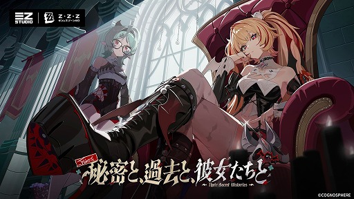 画像ギャラリー No.001のサムネイル画像 / 「ゼンレスゾーンゼロ」，Ver.3.2「秘密と、過去と、彼女たちと」を9月9日にリリース。新特性“鋭御”を持つクラレッタが参戦