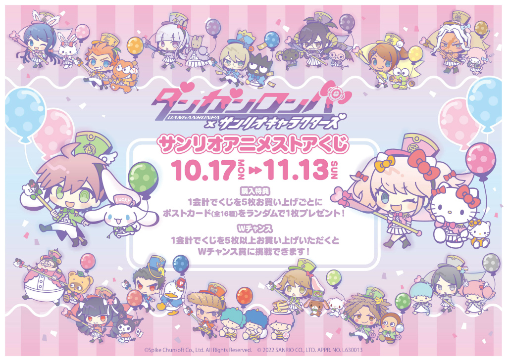 ダンガンロンパ」×サンリオキャラクターズのオンラインくじ“サンリオ ダンガンロンパ」×サンリオキャラクターズのオンラインくじ“サンリオ