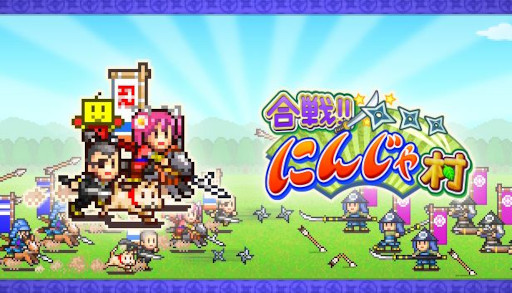 画像ギャラリー No.001のサムネイル画像 / カイロソフト,「合戦!!にんじゃ村」「財閥タウンズV」「海鮮!!すし街道」のSteam版を5月23日に発売