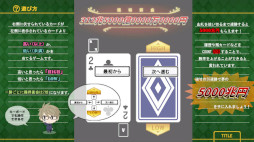 HIGH&LOW 〜めざせ! 26連勝! 5000兆円への道〜