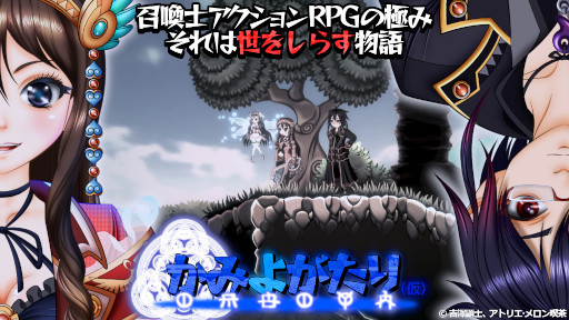 画像ギャラリー No.005のサムネイル画像 / アクションRPG「かみよがたり」,インディーゲーム展示会“ゲームパビリオンjp”に出展決定