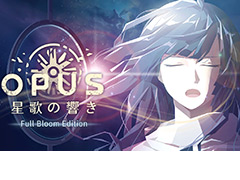 Switch「OPUS 星歌の響き -Full Bloom Edition-」の配信がスタート。Switch版は豪華声優陣による日本語ボイスで楽しめる