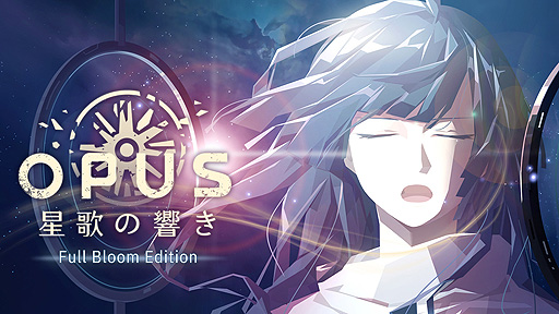 画像ギャラリー No.002のサムネイル画像 / Switch「OPUS 星歌の響き -Full Bloom Edition-」の配信がスタート。Switch版は豪華声優陣による日本語ボイスで楽しめる