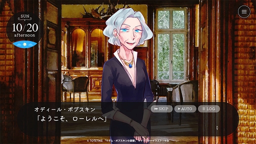 画像ギャラリー No.002のサムネイル画像 / 無料で遊べるミステリーホラーADV「マダム・ポプスキンの憂鬱」配信中