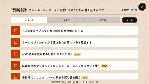 画像ギャラリー No.011のサムネイル画像 / 無料で遊べるミステリーホラーADV「マダム・ポプスキンの憂鬱」配信中