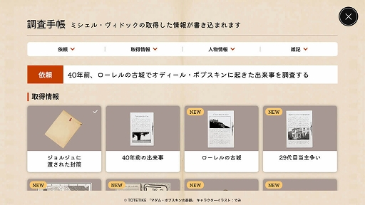 画像ギャラリー No.012のサムネイル画像 / 無料で遊べるミステリーホラーADV「マダム・ポプスキンの憂鬱」配信中