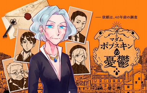 画像ギャラリー No.017のサムネイル画像 / 無料で遊べるミステリーホラーADV「マダム・ポプスキンの憂鬱」配信中