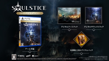 ꡼ No.009 | PS5ǡSoulstice: Deluxe Edition1124ȯ䡣ǥ륵ɥȥåȥ֥åʤɤϿǥå