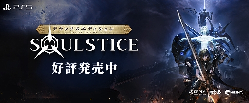 ꡼ No.001Υͥ / PS5Soulstice: Deluxe Edition꡼ȥ쥤顼ȥǥեᥳߥåθ