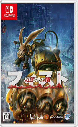 画像ギャラリー No.005のサムネイル画像 / アクションゲーム「フィスト 紅蓮城の闇」,Switch用のパッケージ版が本日発売に