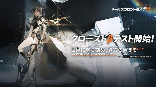 画像ギャラリー No.001のサムネイル画像 / 「ドールズフロントライン2:エクシリウム」,クローズドβテストの事前ダウンロードを開始。テストへの参加は定員に達し次第受付終了予定