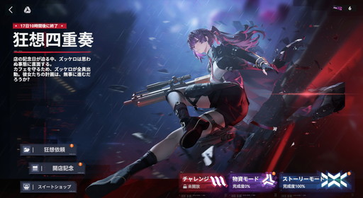 画像ギャラリー No.001のサムネイル画像 / マキアートの長距離射程と先制攻撃が便利すぎる!「ドールズフロントライン2:エクシリウム」の新SSR人形の性能やイベント情報を紹介【PR】