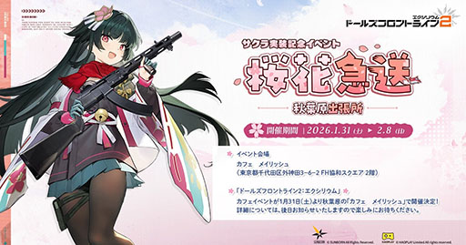 ���������꡼ No.001�Υ���ͥ������ / �֥ɥ�ե�2�ס����������֥�����פμ�����ǰ�������٥�Ȥ�1��31����ꥫ�ե� �ᥤ��å���ǳ���