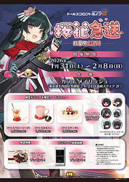 ���������꡼ No.002�Υ���ͥ������ / �֥ɥ�ե�2�ס����������֥�����פμ�����ǰ�������٥�Ȥ�1��31����ꥫ�ե� �ᥤ��å���ǳ���