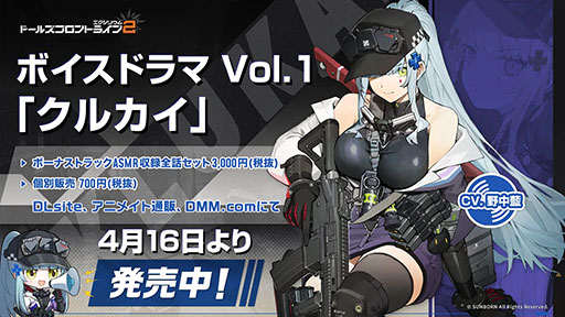画像ギャラリー No.001のサムネイル画像 / 「ドールズフロントライン2」,ボイスドラマ第1弾「クルカイ」をリリース