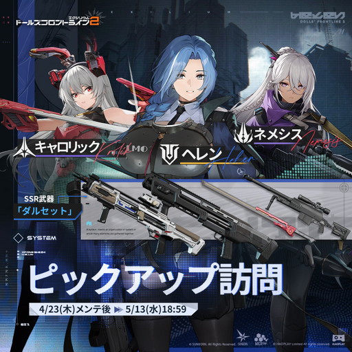 画像ギャラリー No.001のサムネイル画像 / ［プレイレポ］「ドルフロ2」味方全員の必殺技CD1ターン減少が便利すぎる“ヘレン”が実装！　氷属性編成の可能性を広げる新キャラの性能をレポート