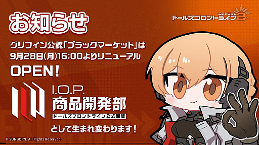 画像ギャラリー No.002のサムネイル画像 / 「ドルフロ」シリーズ公式通販サイトがリニューアルオープン