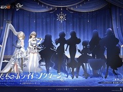 「ドルフロ2」2周年記念オーケストラコンサート「人形たちのホワイト・ノクターン」の開催が決定。描き下ろしイラストも一部公開