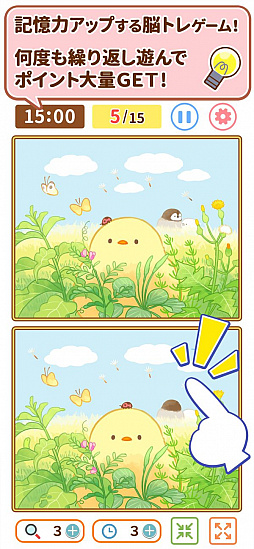 毎日まちがいさがし