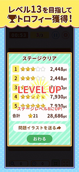 毎日まちがいさがし