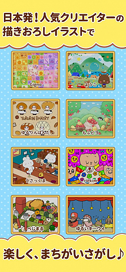 毎日まちがいさがし