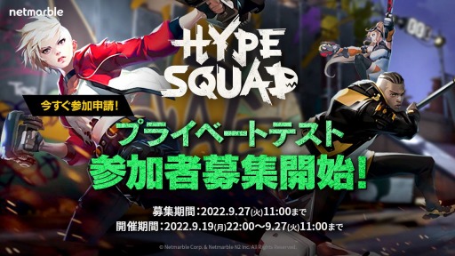 画像ギャラリー No.001のサムネイル画像 / 「HypeSquad」2次プライベートテストを9月19日に開始。公式認定“クリエイタースクワッド”の募集も9月2日にスタート