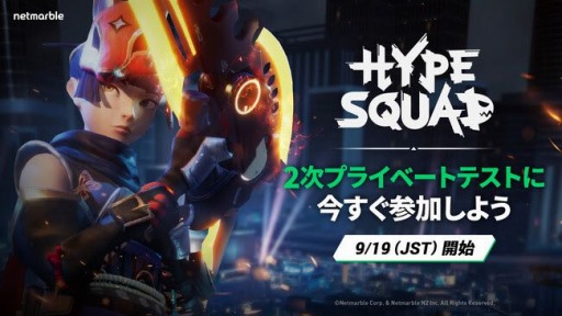 画像ギャラリー No.001のサムネイル画像 / 「HypeSquad」2次プライベートテストを開始。最新トレイラー&アップデート内容の紹介映像を公開