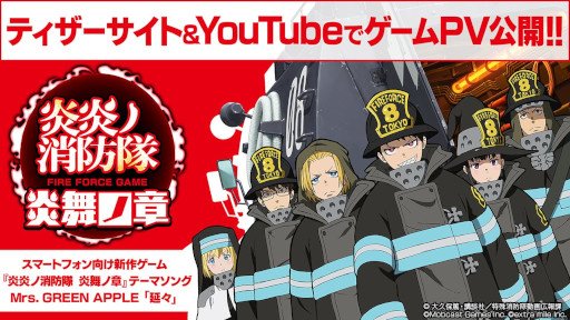 画像ギャラリー No.001のサムネイル画像 / 「炎炎ノ消防隊 炎舞ノ章」,Mrs. GREEN APPLEの新曲“延々”をテーマソングに使用したPVを公開