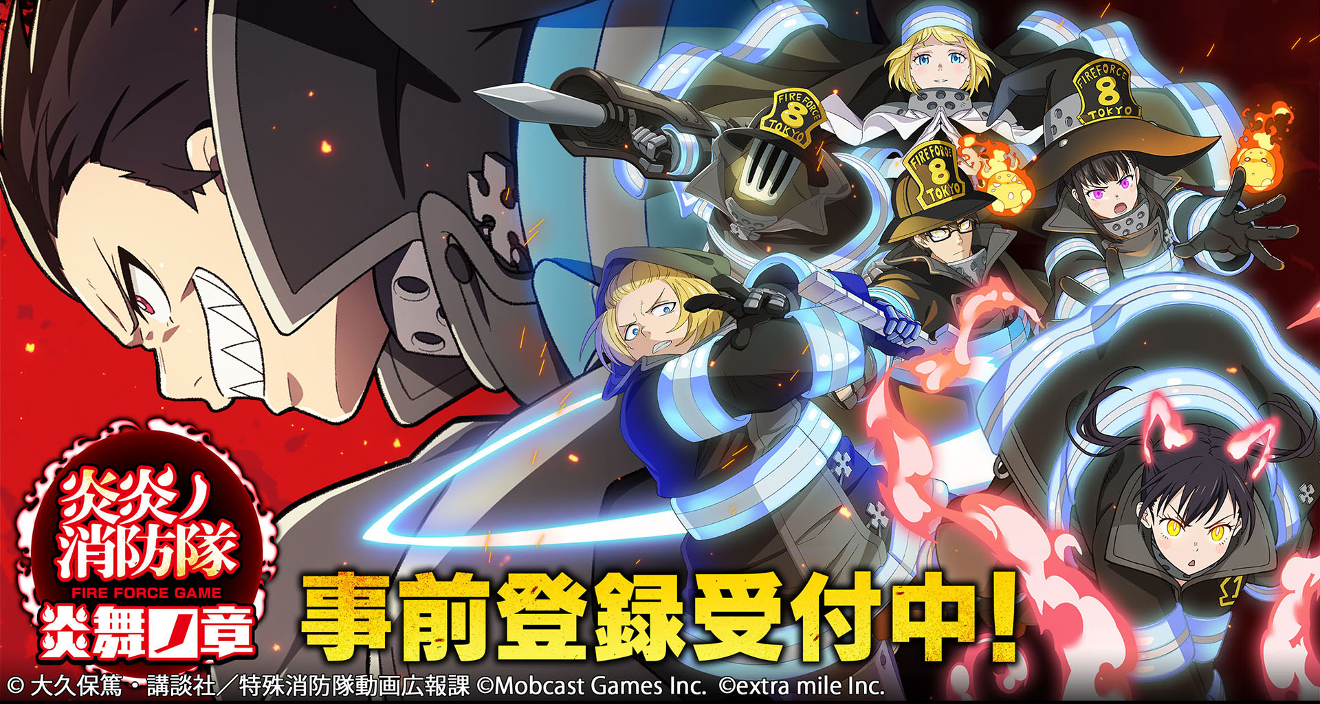 炎炎ノ消防隊 炎舞ノ章 の事前登録が各アプリストアやdmm Gamesでスタート 登録者数に応じてゲーム内アイテムを受け取れるチャンス 炎炎ノ消防隊 炎舞ノ章 の事前登録が各アプリストアやdmm Gamesでスタート 登録者数に応じてゲーム内アイテムを受け取れるチャンス