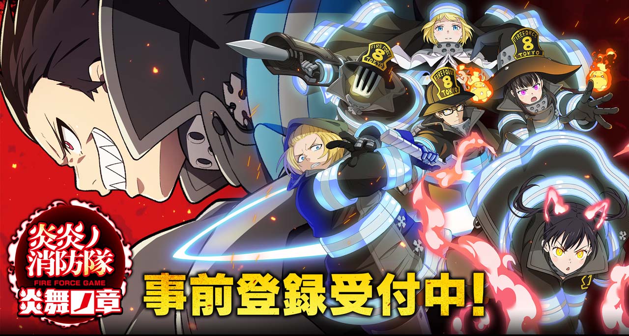 炎炎ノ消防隊 炎舞ノ章」事前登録3万人突破。アドラジェム100個の配布 炎炎ノ消防隊 炎舞ノ章」事前登録3万人突破。アドラジェム100個の配布