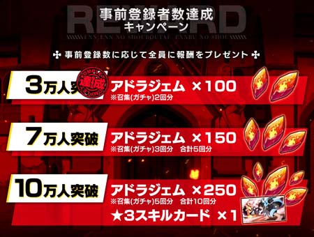 画像ギャラリー No.002のサムネイル画像 / 「炎炎ノ消防隊 炎舞ノ章」事前登録3万人突破。アドラジェム100個の配布が決定