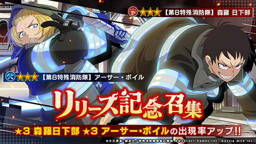 画像ギャラリー No.002のサムネイル画像 / 「炎炎ノ消防隊 炎舞ノ章」のサービスが本日開始に。スマホとPCでデータ連携が可能,ガチャ40回分のアイテムなど事前登録特典も配布