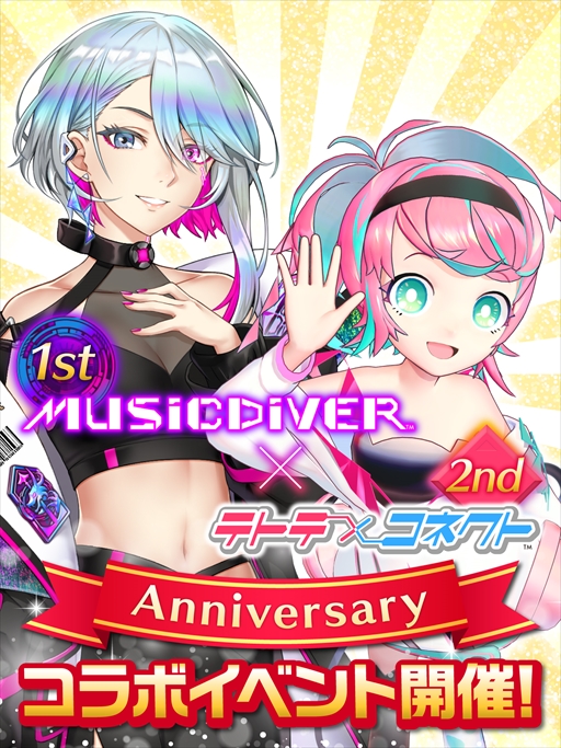 画像ギャラリー No.002のサムネイル画像 / 「MUSIC DIVER」1周年と「テトテコネクト」2周年を記念したコラボイベントが12月5日にスタート。限定アイテムや称号などを獲得できる