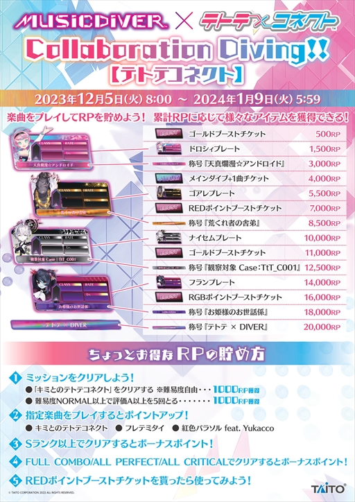 画像ギャラリー No.003のサムネイル画像 / 「MUSIC DIVER」1周年と「テトテコネクト」2周年を記念したコラボイベントが12月5日にスタート。限定アイテムや称号などを獲得できる