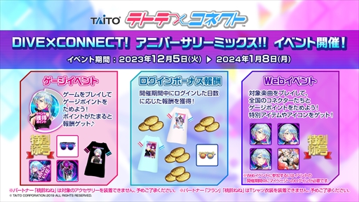 画像ギャラリー No.006のサムネイル画像 / 「MUSIC DIVER」1周年と「テトテコネクト」2周年を記念したコラボイベントが12月5日にスタート。限定アイテムや称号などを獲得できる