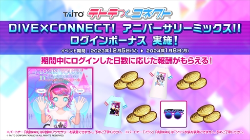 画像ギャラリー No.008のサムネイル画像 / 「MUSIC DIVER」1周年と「テトテコネクト」2周年を記念したコラボイベントが12月5日にスタート。限定アイテムや称号などを獲得できる