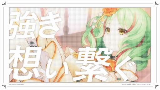 画像ギャラリー No.001のサムネイル画像 / 「フェアリーフェンサー エフ Refrain Chord」ボイスコメント付きMVを本日より公開